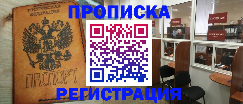 временная регистрация законно в Старой Руссе