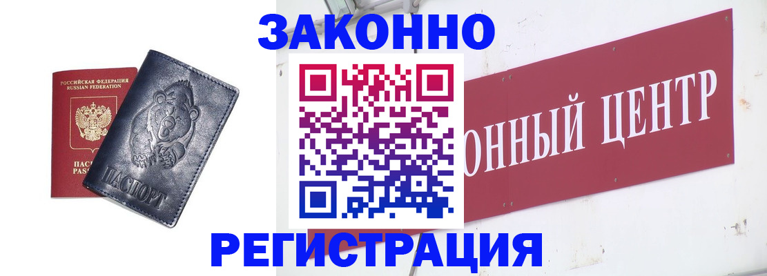 прописка в Старой Руссе